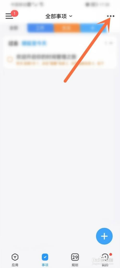 时光序app已完成的事项如何隐藏起来