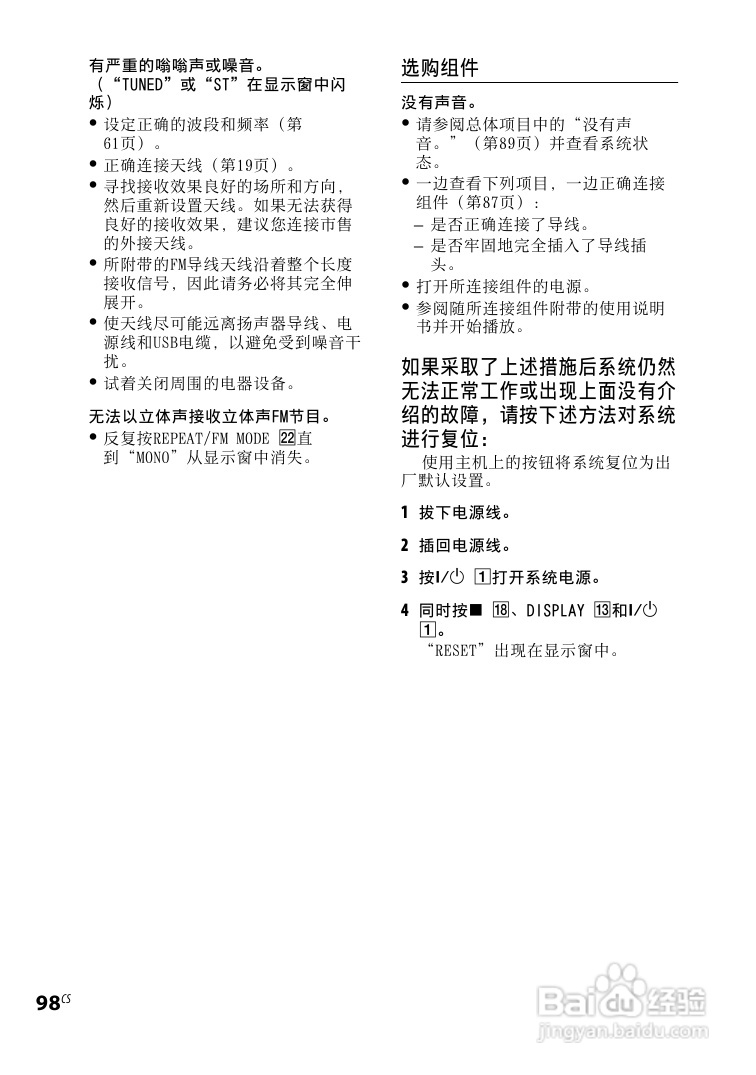 索尼CMT-DH5BT迷你组合音响使用说明书:[11]