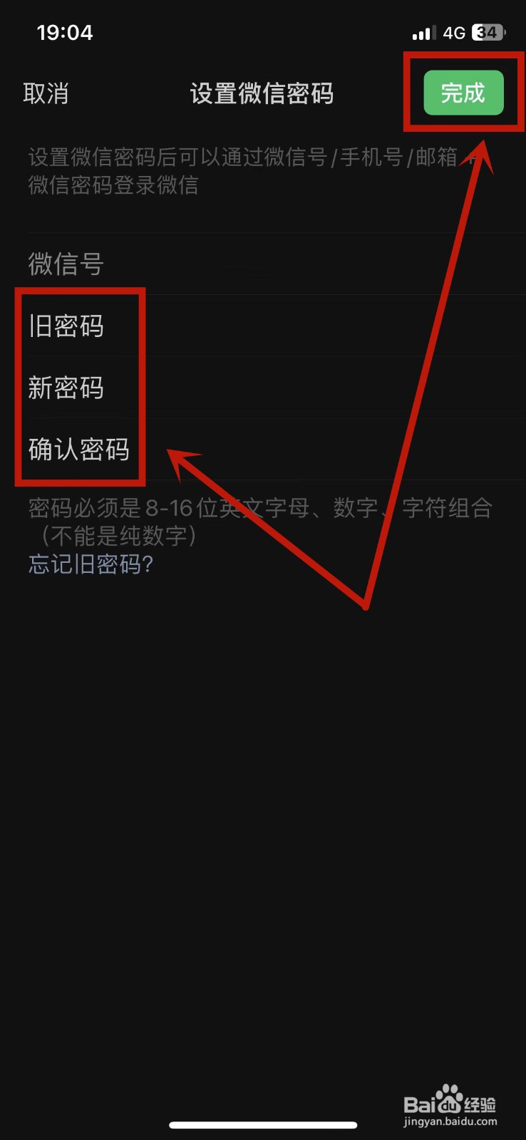 微信登录密码怎么设置