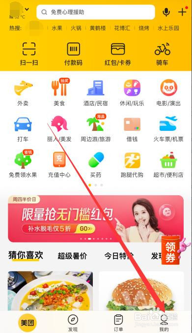 美团怎么解绑银行卡？