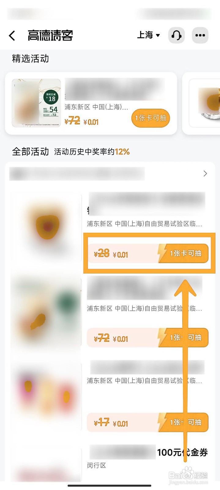 高德地图如何使用高德请客
