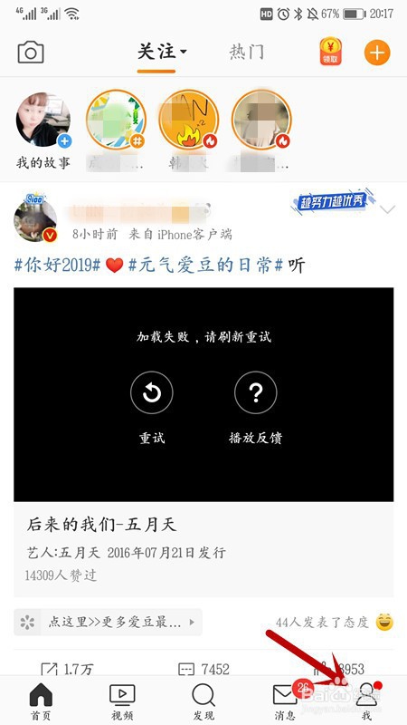 手机微博如何添加新账号