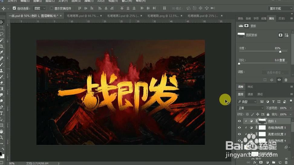 PS设计制作【一战即发】海报艺术字