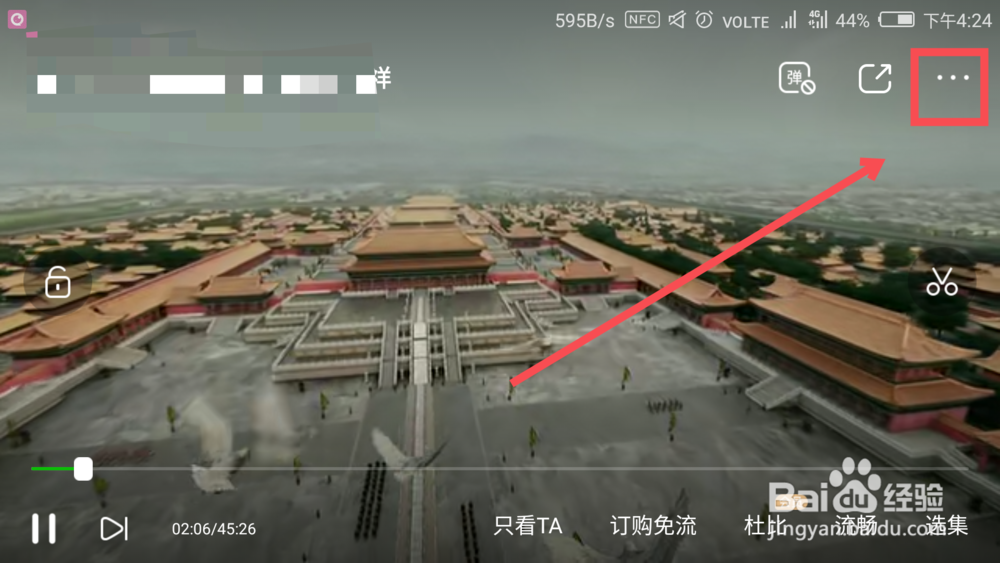 爱奇艺如何设置自动跳过片头片尾