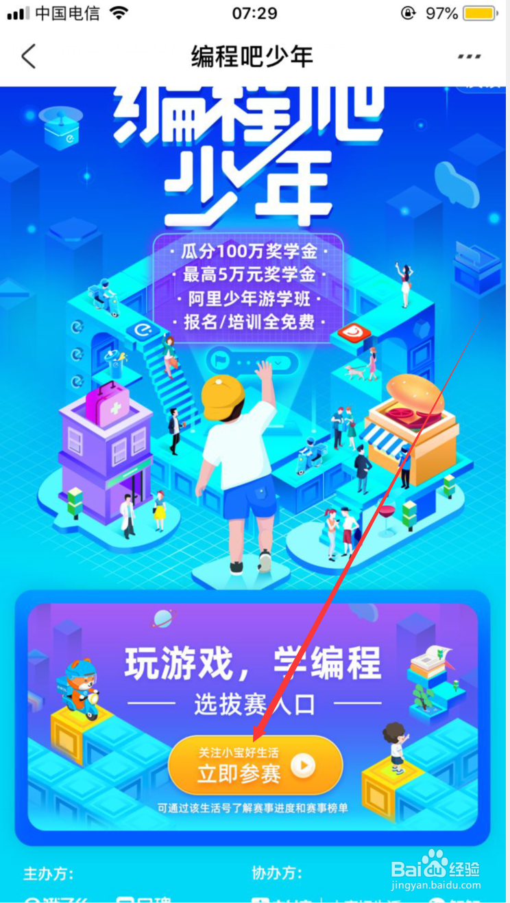 支付宝怎么报名“编程吧少年”的比赛？