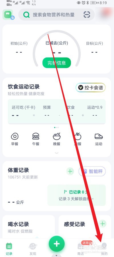 薄荷健康在哪查看【粉丝消息】的内容？
