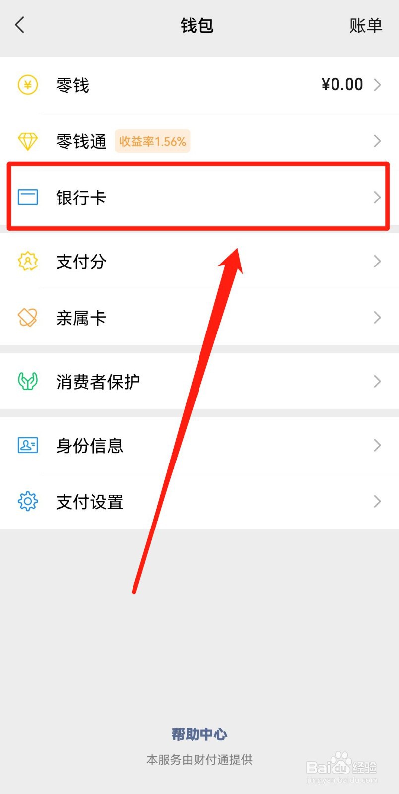 一个银行卡能绑定几个微信