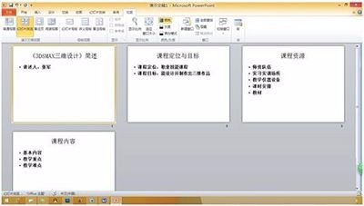 怎么把Word文件快速转换为Powerpoint文稿？