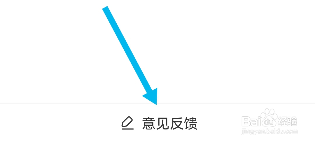 皮皮虾软件如何反馈意见