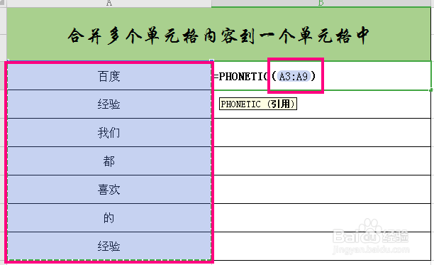 Excel技巧：合并多个单元格内容到一个单元格中
