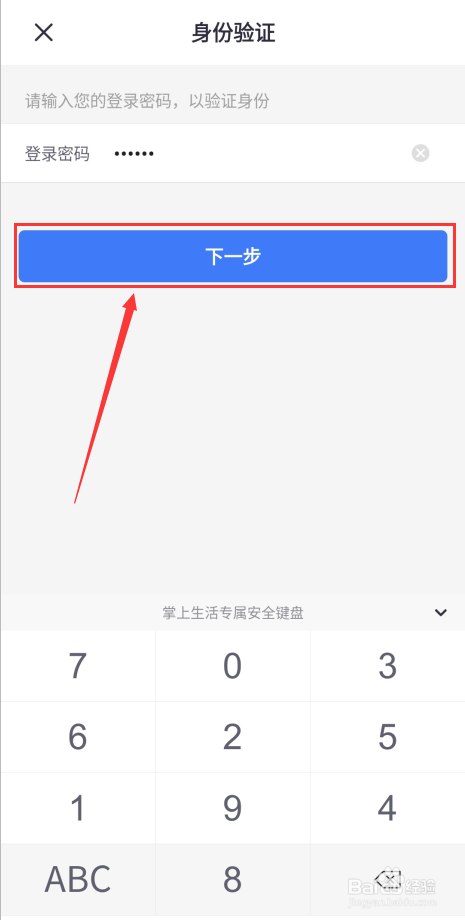掌上生活怎么开启指纹登录