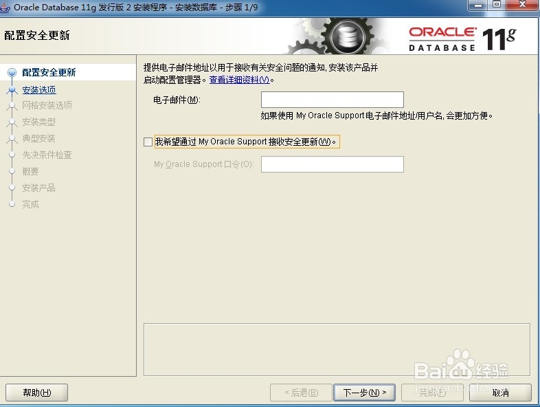 <b>Oracle 11g R2 for Win7旗舰版安装方法</b>