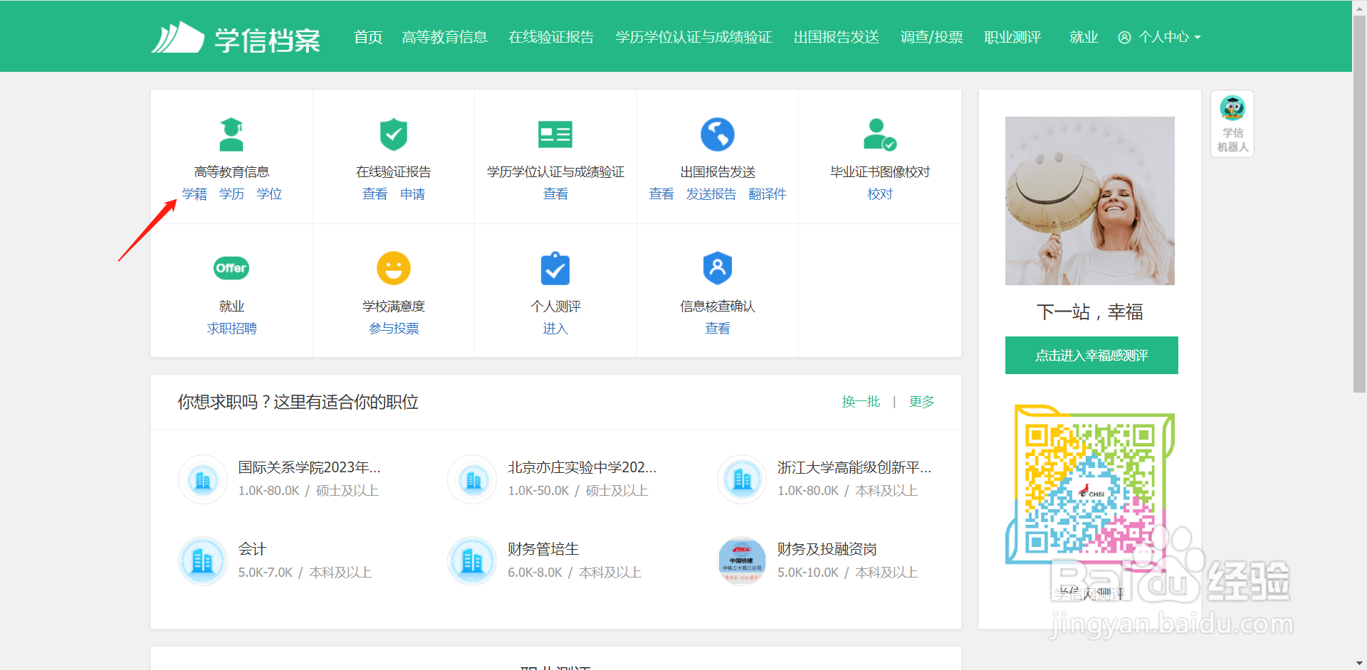 如何查询学籍信息