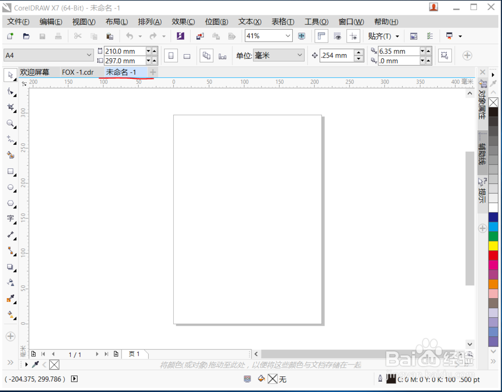 怎么打开cdr格式的文件