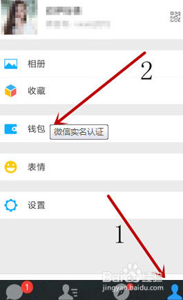 微信实名认证方法是什么