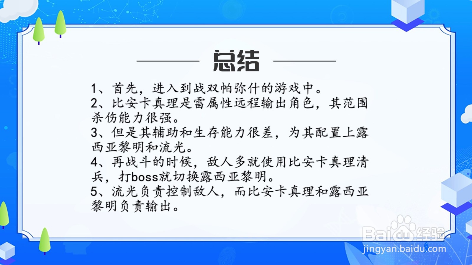 战双帕弥什比安卡真理阵容怎么搭配？