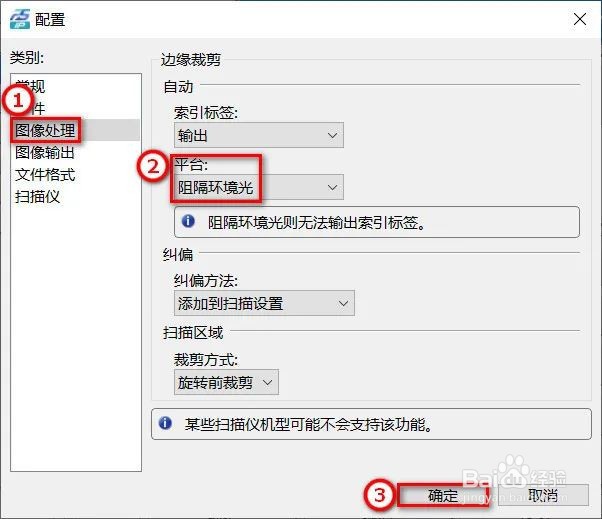 如何开启富士通扫描仪平台盖板裁剪功能？