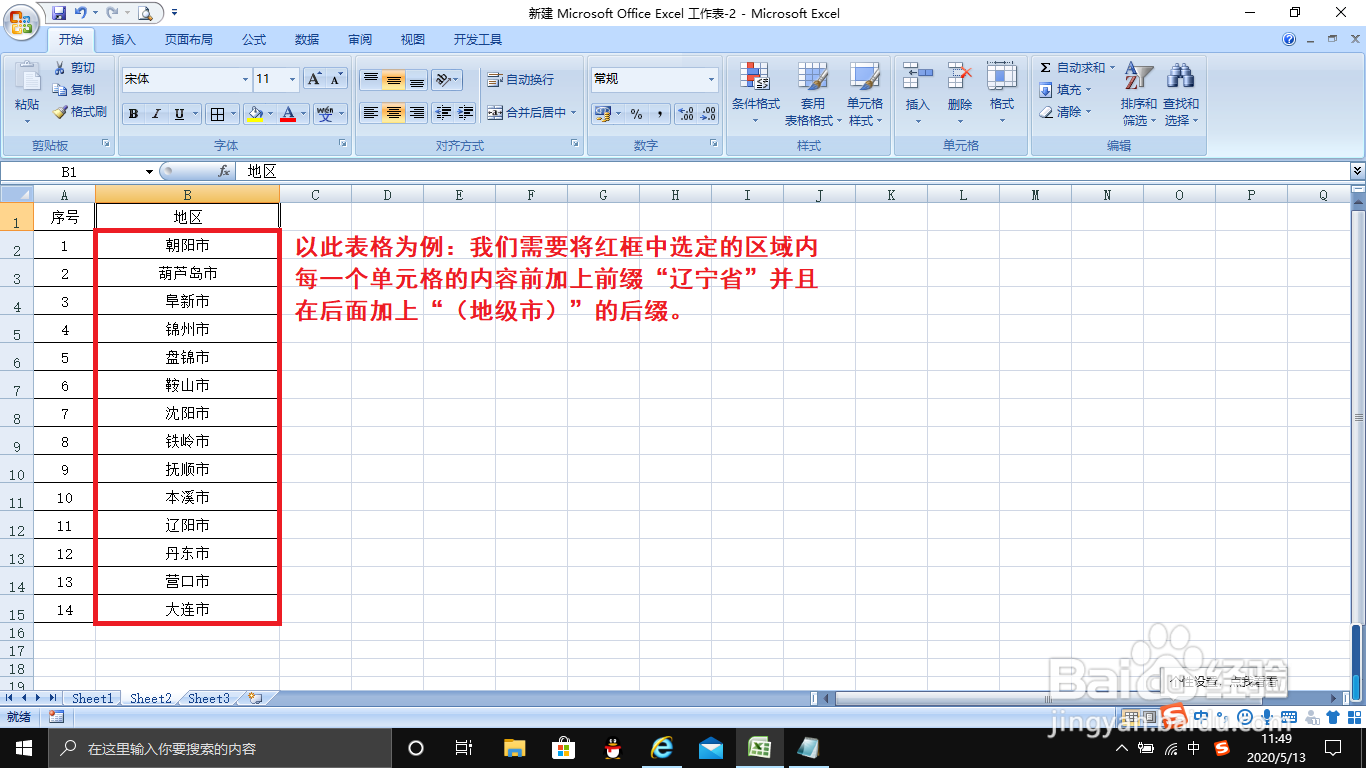怎样在Excel单元格中添加、删除前后缀