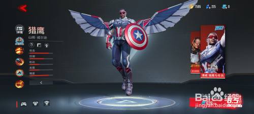 漫威超级战争猎鹰限定外观怎么获得#校园分享