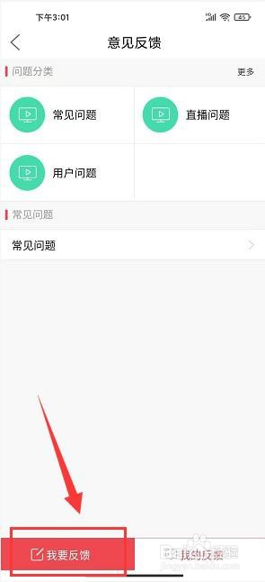 无线徐州app怎样反馈意见或建议