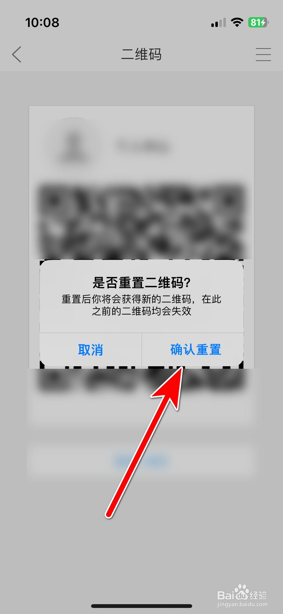 JayMe如何重置我的二维码