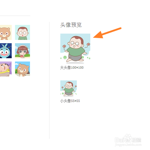 百度帐号怎么设置更换头像