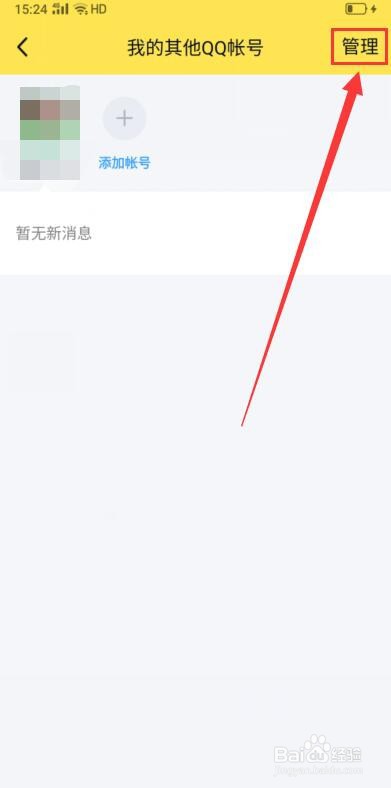 qq怎么解除关联号的？