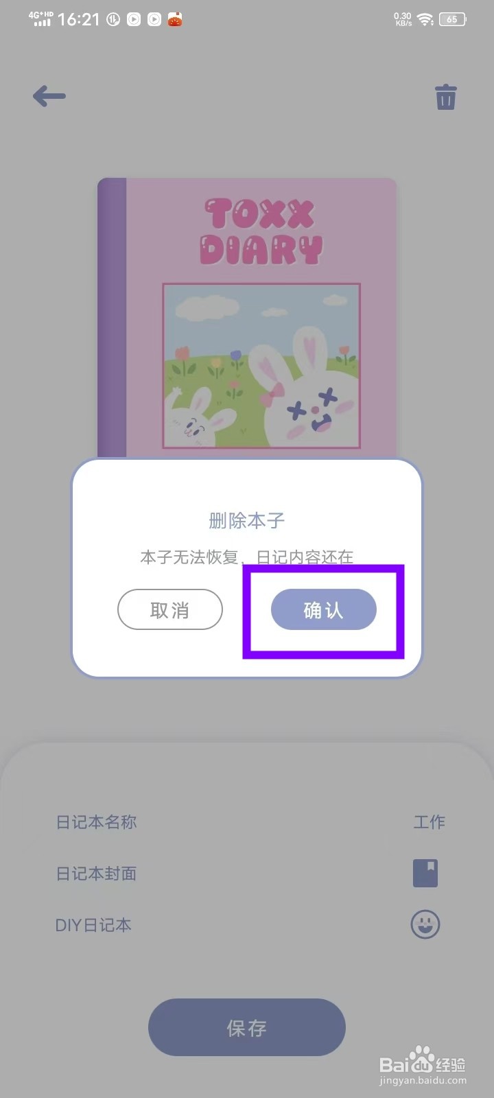 《Toxx》怎么删除手账本