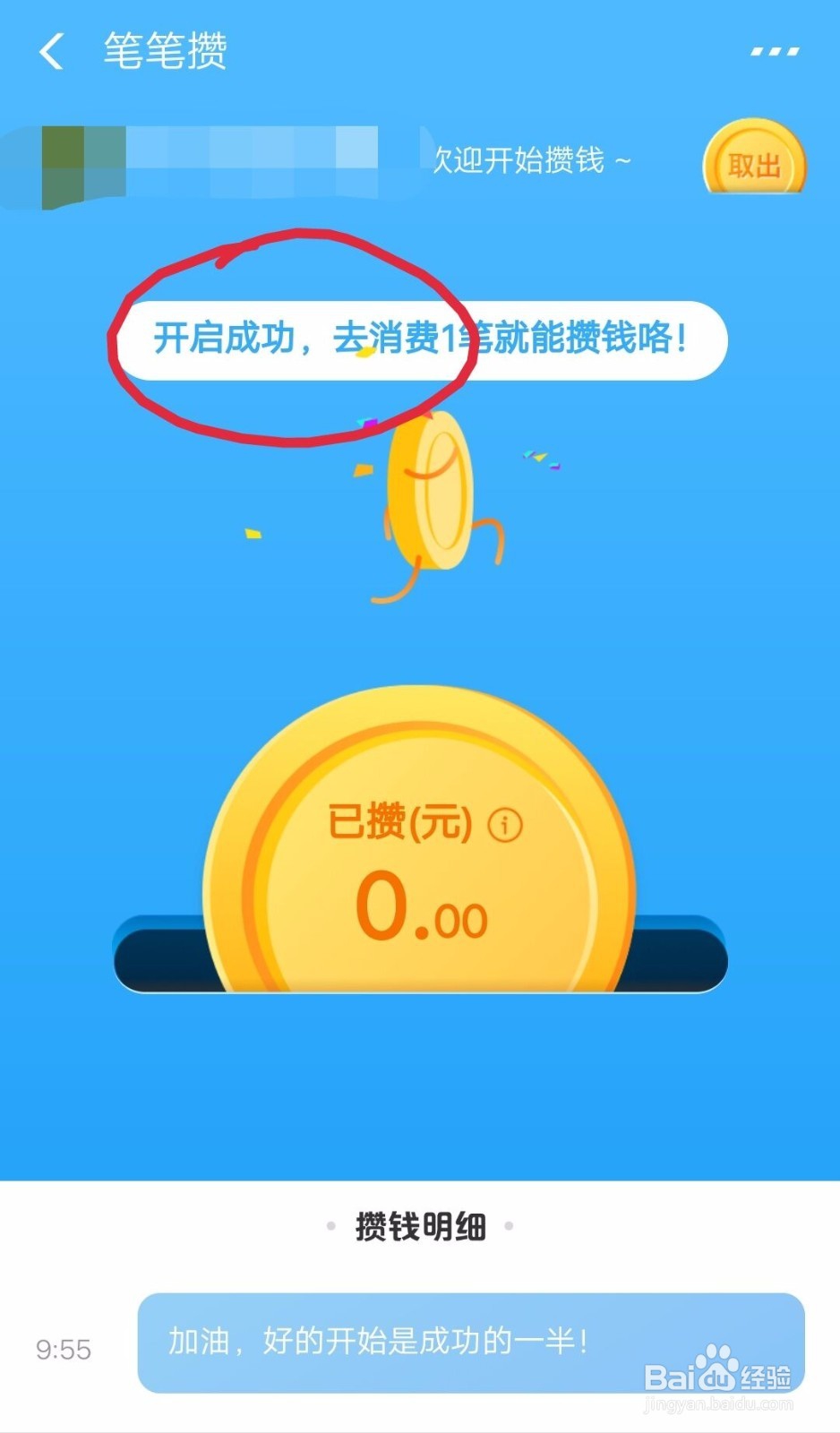 支付宝笔笔攒有收益吗?如何开通笔笔攒?