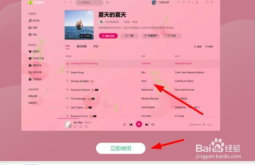 QQ音乐如何设置哈尼粉个性主题