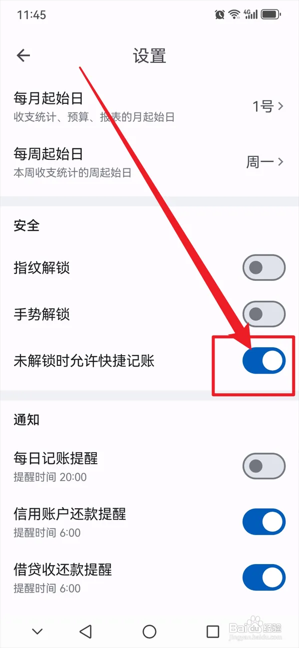 小星记账如何在未解锁时允许快捷记账