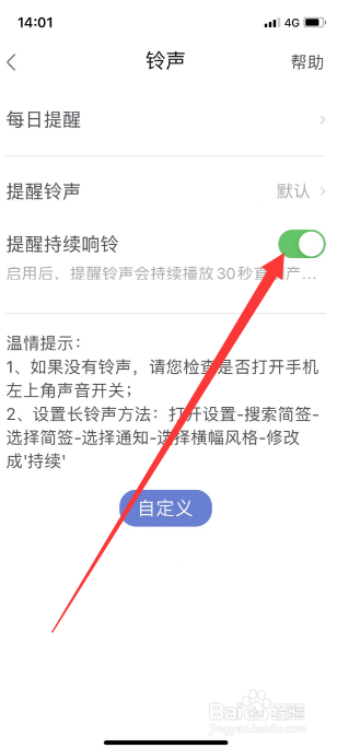 简签怎么开启铃声提醒持续响铃