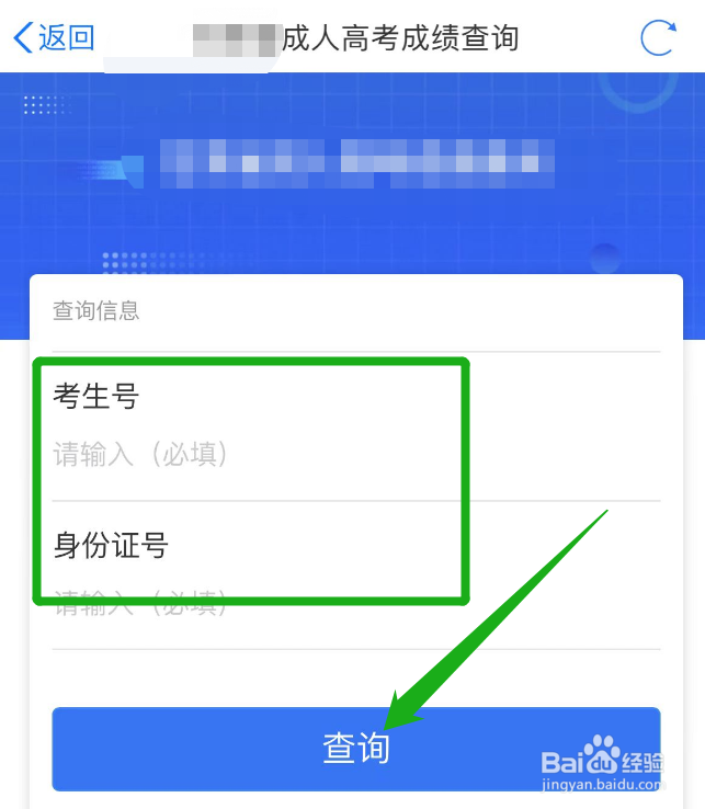 成人大专成绩怎么查询