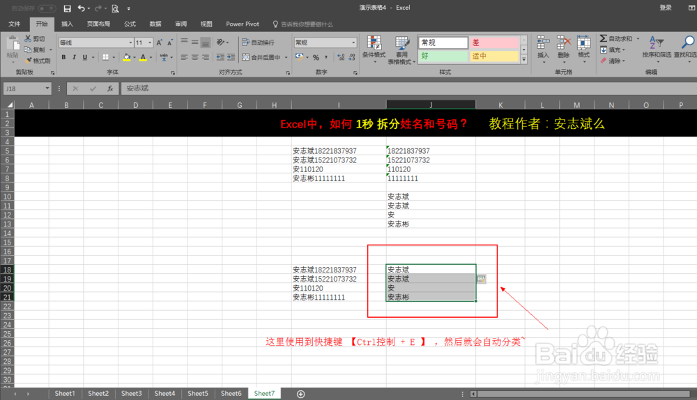 Excel中如何 1秒 拆分姓名和号码？