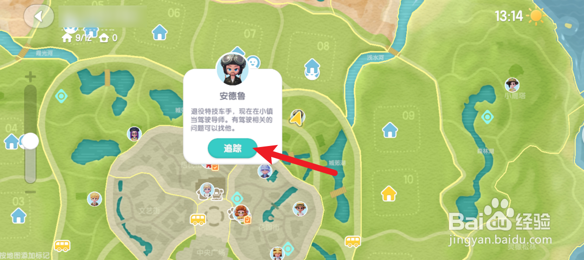 心动小镇怎么获得自行车
