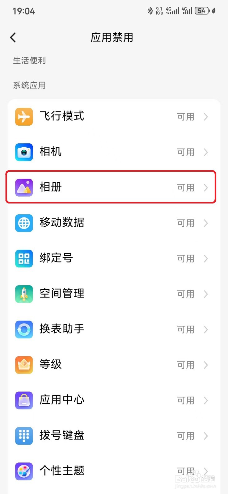 小天才手表相册应用定时禁用怎么开启？