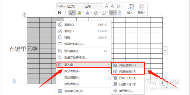 如何在Word中添加多行或多列
