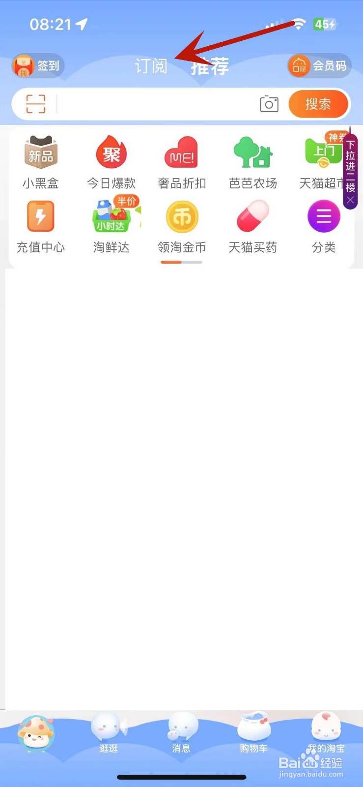 淘宝如何删除订阅店铺分组