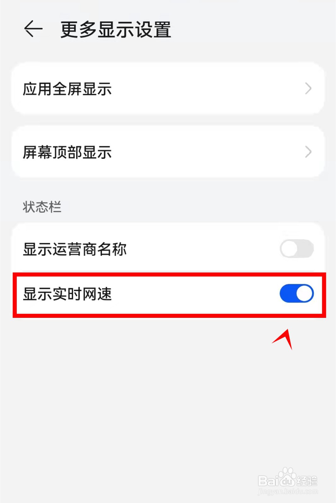 华为mate40pro怎样启动实时网速