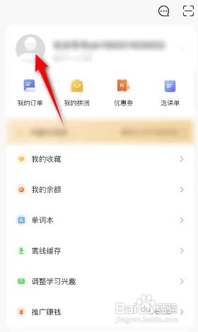 网易云课堂怎么修改昵称
