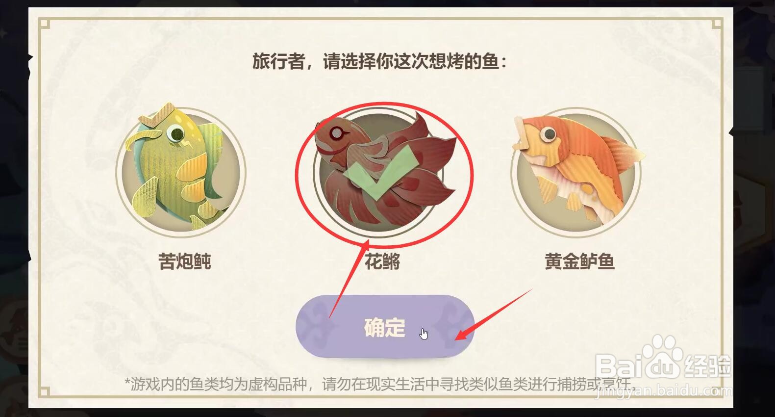 原神惊艳派蒙的烤鱼怎么做