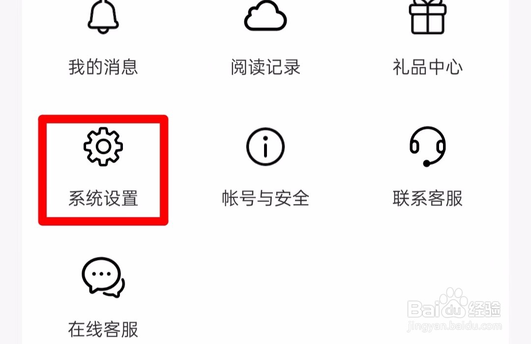 小说阅读吧如何开启护眼模式？