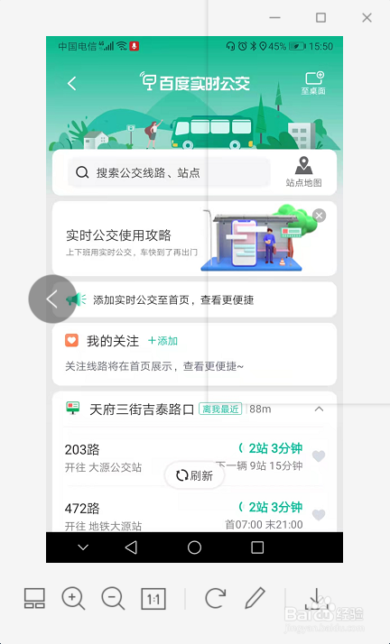 百度地图如何查询实时公交