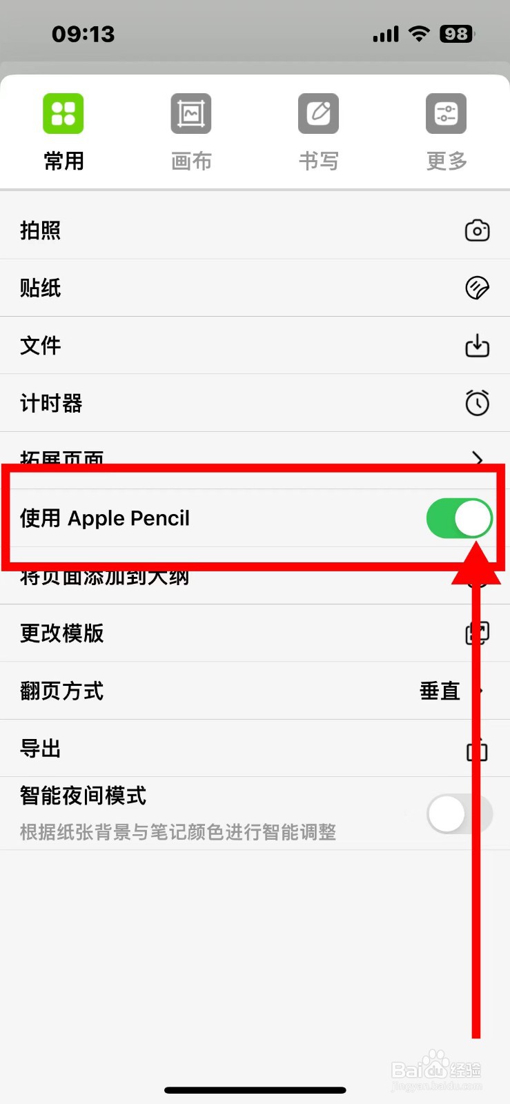 自由笔记如何使用Apple Pencil功能