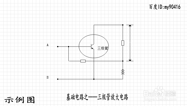 三极管放大电路
