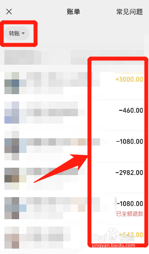 怎样查询转账记录明细