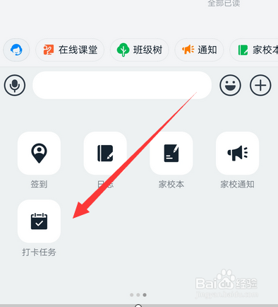钉钉怎么发布打卡任务