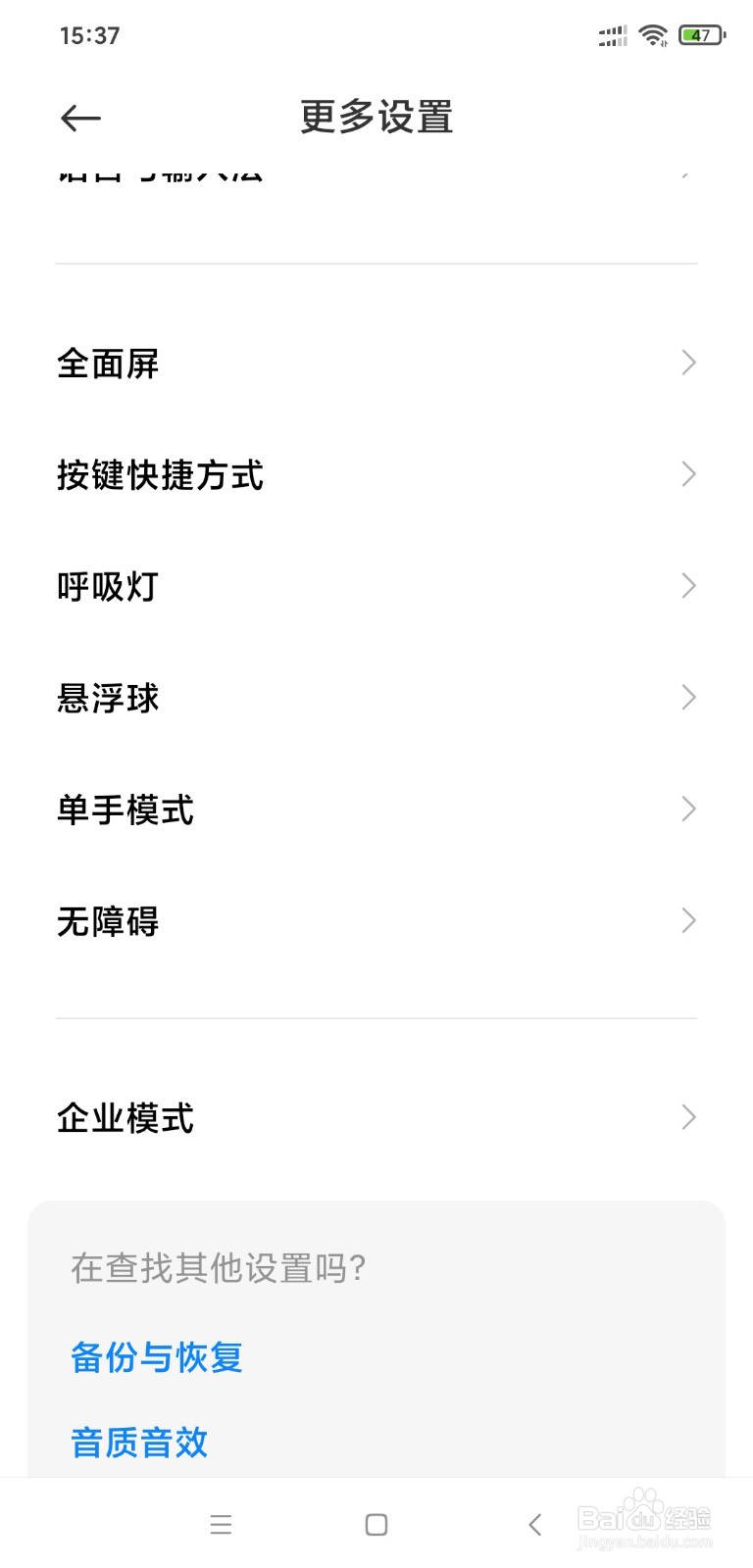 小米8怎么开启单手模式