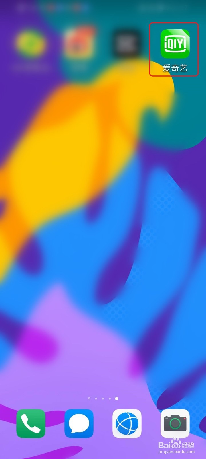 爱奇艺app怎么使用微信登录