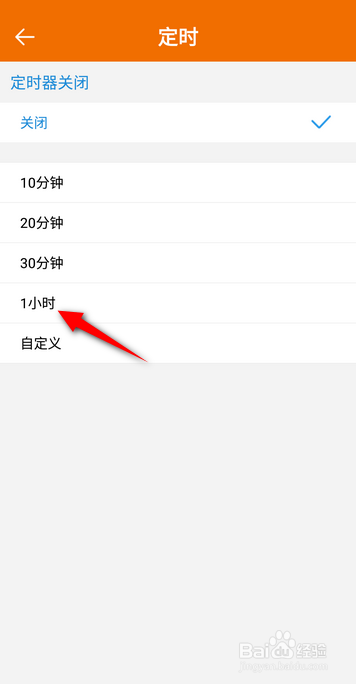 DJ音乐盒怎么设置1小时关闭